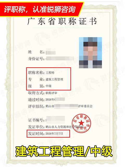 2026年下证广东省中级职称证书:建筑工程管理