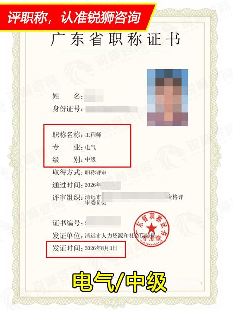 2026年下证广东省中级职称证书:电气