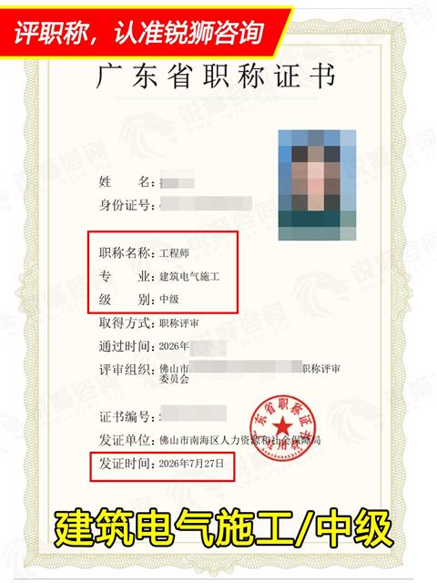 2026年下证广东省中级职称证书:建筑电气施工