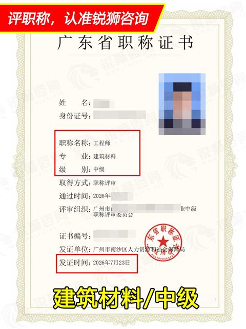 2026年下证广东省中级职称证书:建筑材料