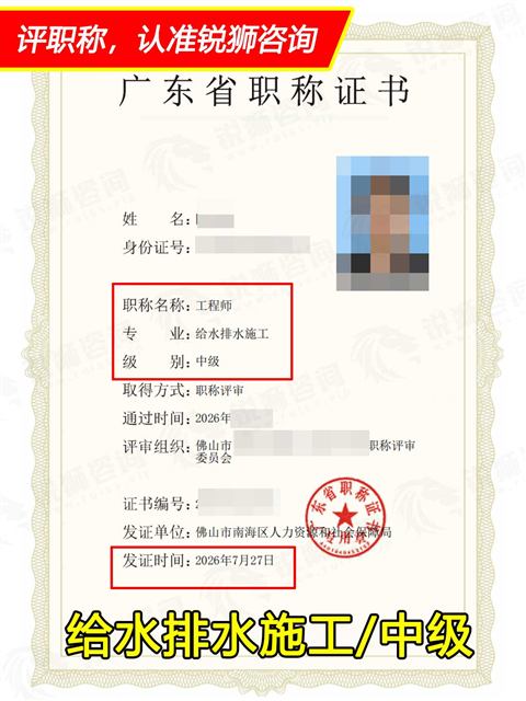 2026年下证广东省中级职称证书:给水排水施工