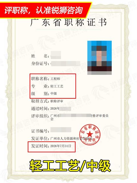 2026年下证广东省中级职称证书:轻工工艺