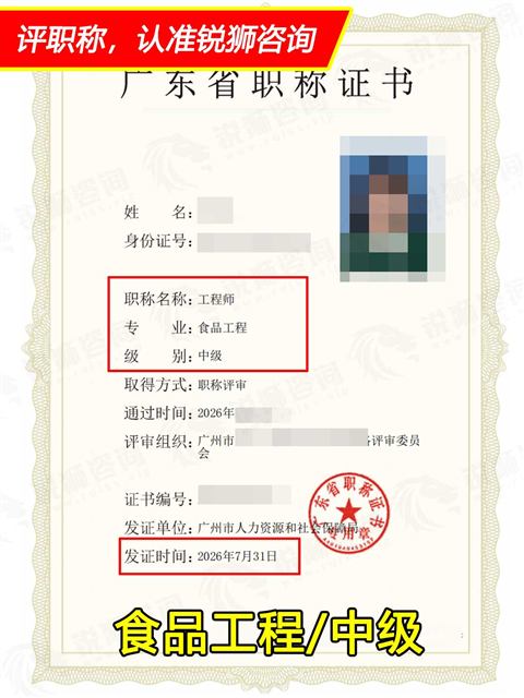 2026年下证广东省中级职称证书:食品工程