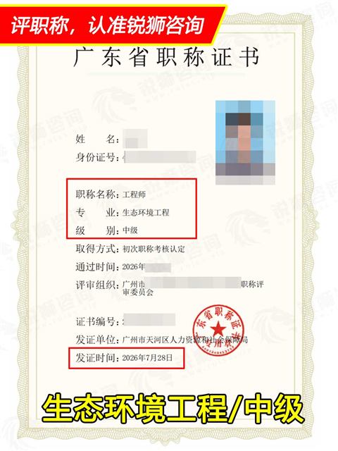 2026年下证广东省中级职称证书:生态环境工程