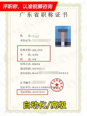 2026年下证广东省高级职称证书:佛山自动化