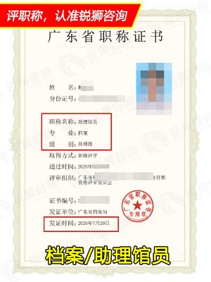 2026年下证广东省初级职称证书:档案助理馆员