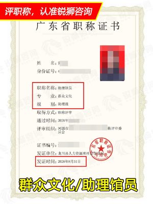 2026年下证广东省初级职称证书:河源群众文化助理馆员