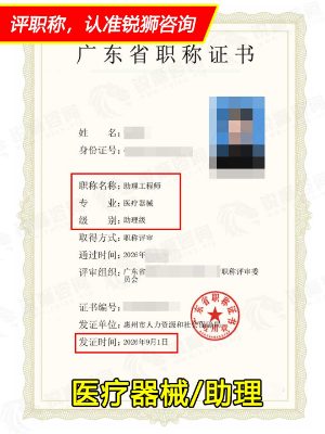2026年下证广东省初级职称证书:惠州医疗器械