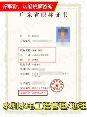 2026年下证广东省初级职称证书:湛江水利水电工程管理