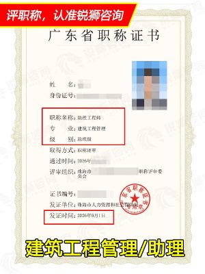 2026年下证广东省初级职称证书:珠海建筑工程管理